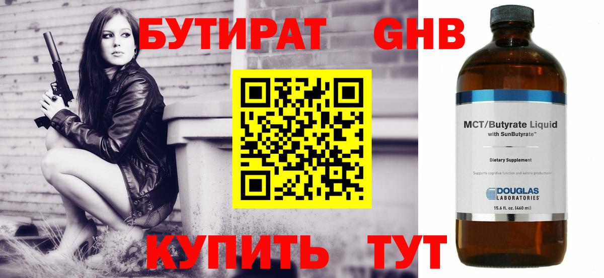 Надым  БУТИРАТ BDO 33%  Вход с VPN 