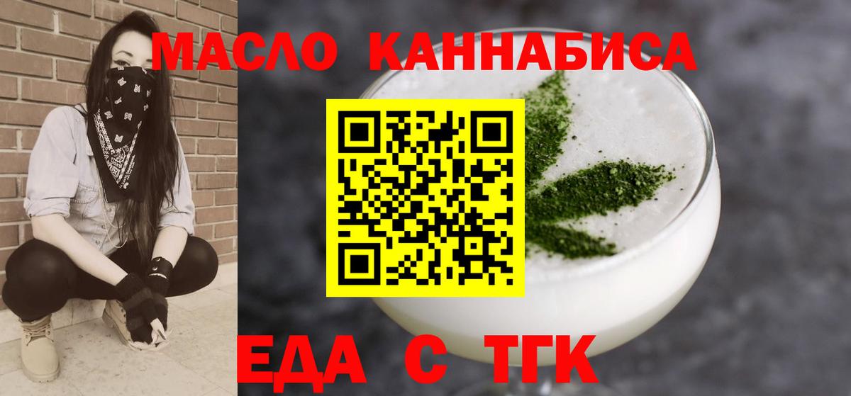 Еда ТГК марихуана  Вход с VPN  Надым 