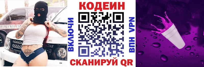 Codein напиток Lean (лин)  Надым 