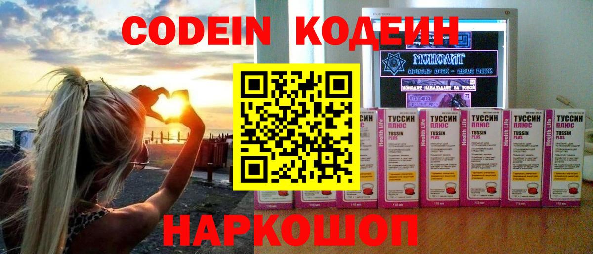 Кодеиновый сироп Lean напиток Lean (лин) Надым
