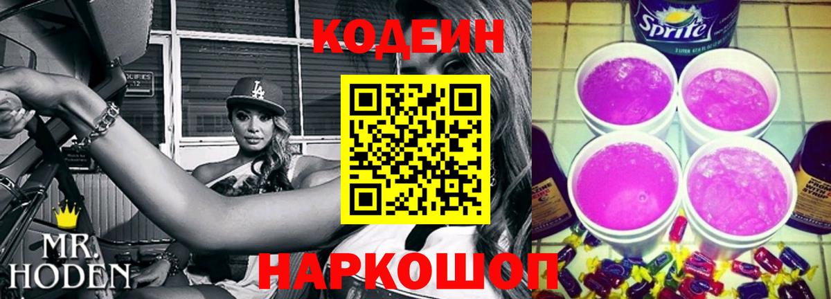 Кодеин напиток Lean (лин)  Кодеиновый сироп Lean напиток Lean (лин)  Вход с VPN  Надым 