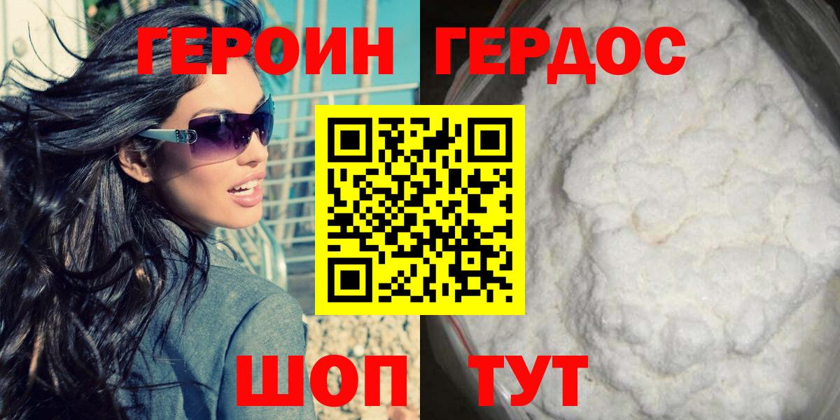 ГЕРОИН  ГЕРОИН белый  Вход с VPN  Надым 