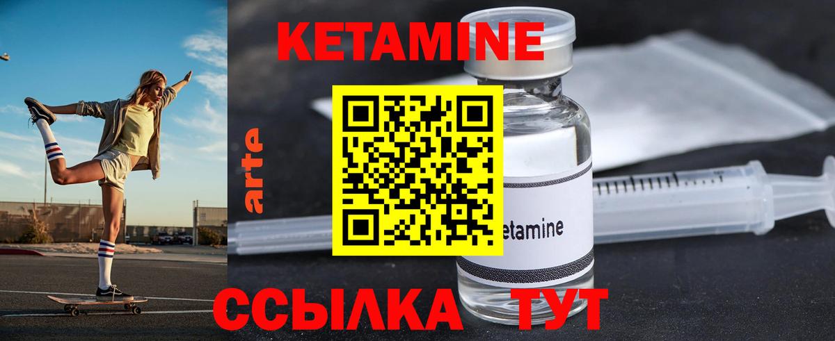 КЕТАМИН ketamine Надым
