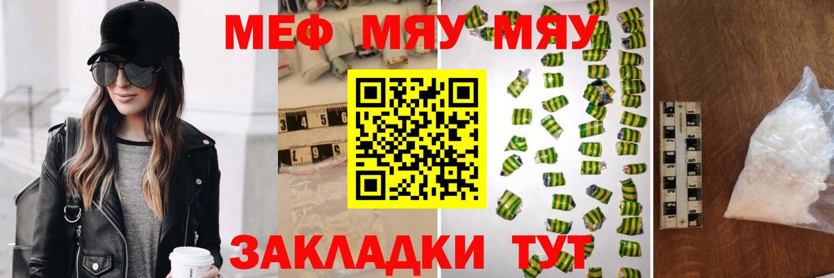 МЯУ-МЯУ VHQ  Вход с VPN  Надым  МЯУ-МЯУ  Меф 4 MMC 