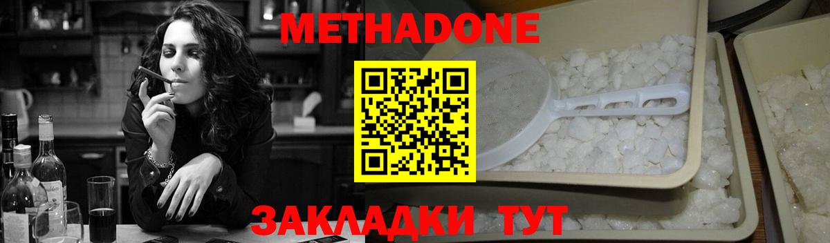 МЕТАДОН кристалл  МЕТАДОН мёд  Вход с VPN  Надым 