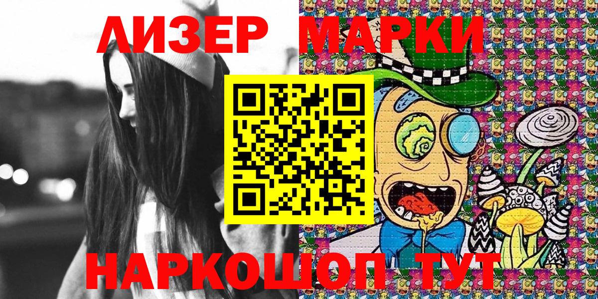 Наркотические марки  Наркотические марки 1,8мг  Вход с VPN  Надым 